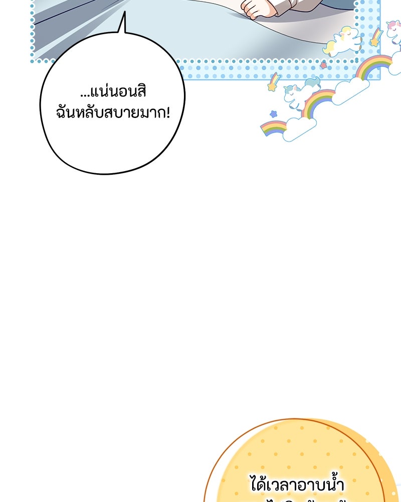 พ่อของลูกฉันเป็นพระรอง - หน้า 116