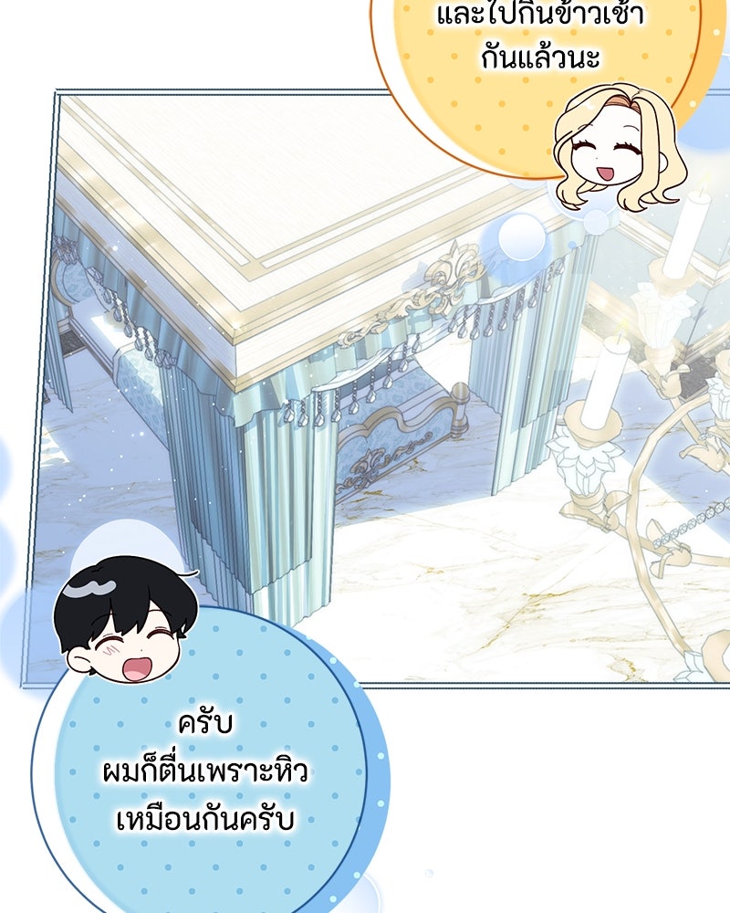 พ่อของลูกฉันเป็นพระรอง - หน้า 117