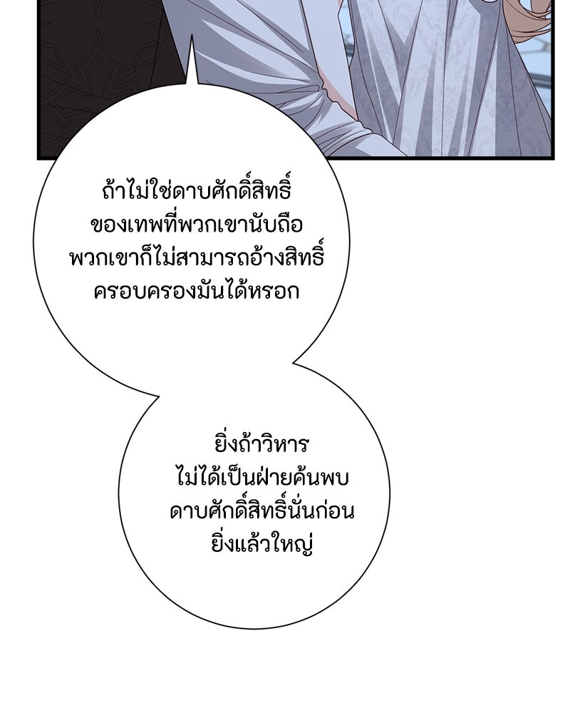 พ่อของลูกฉันเป็นพระรอง - หน้า 12