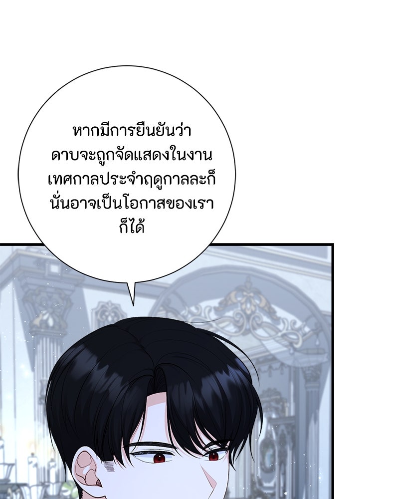 พ่อของลูกฉันเป็นพระรอง - หน้า 13