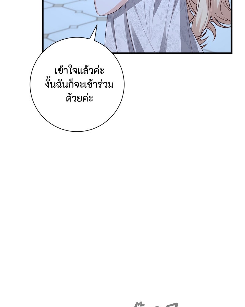 พ่อของลูกฉันเป็นพระรอง - หน้า 16