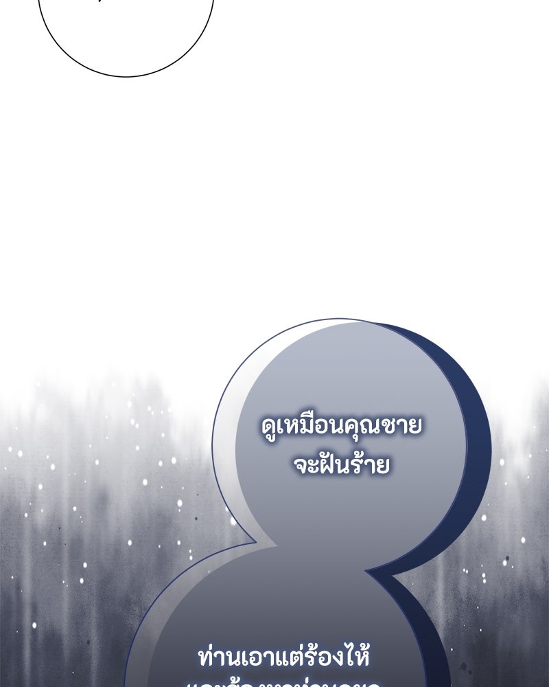 พ่อของลูกฉันเป็นพระรอง - หน้า 18
