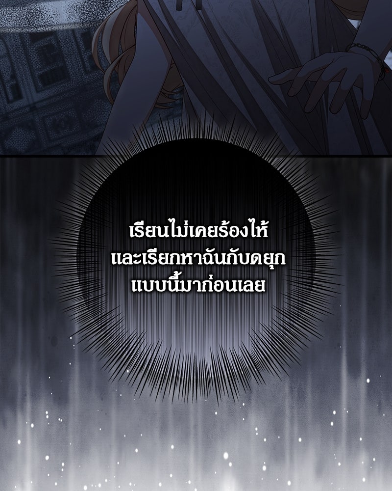 พ่อของลูกฉันเป็นพระรอง - หน้า 20