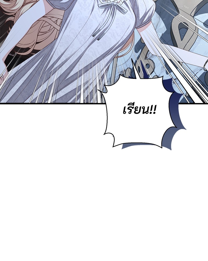 พ่อของลูกฉันเป็นพระรอง - หน้า 24