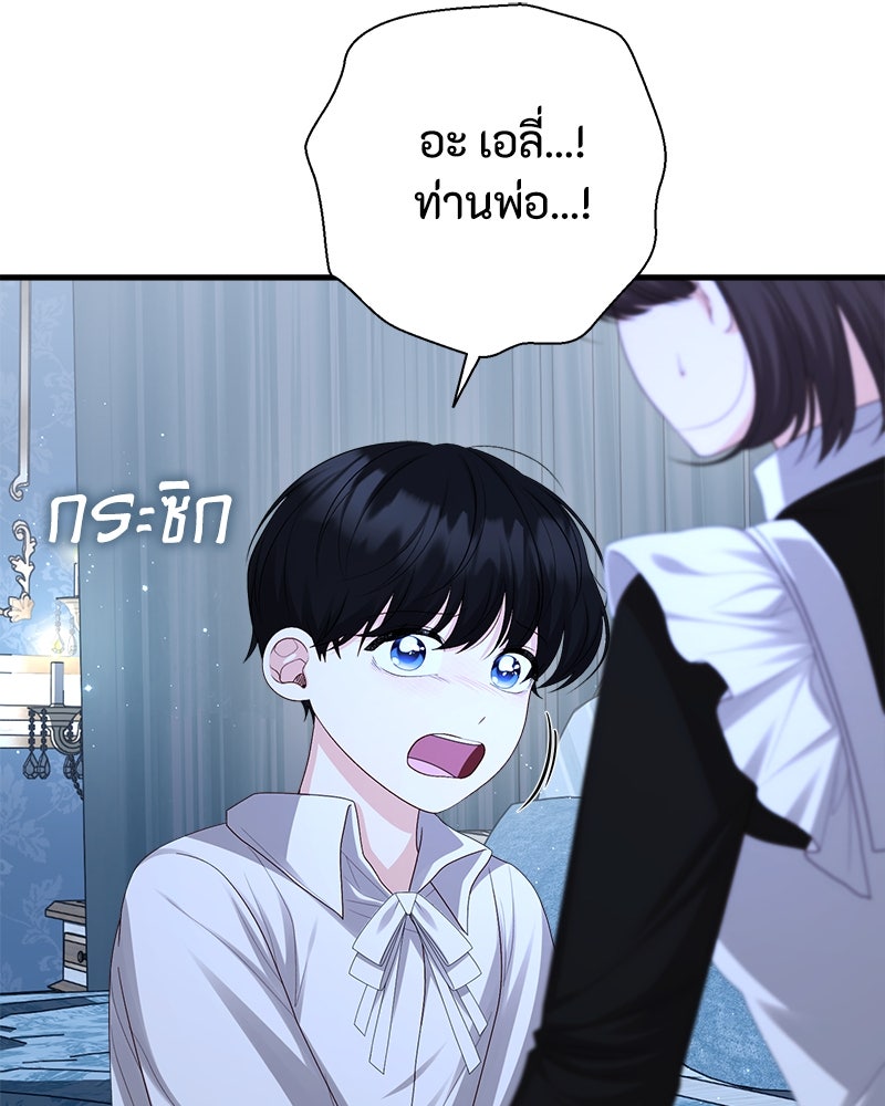 พ่อของลูกฉันเป็นพระรอง - หน้า 25
