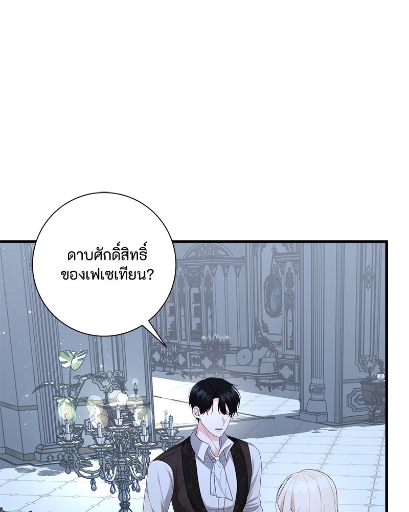 พ่อของลูกฉันเป็นพระรอง - หน้า 3