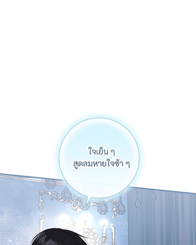 พ่อของลูกฉันเป็นพระรอง - หน้า 36