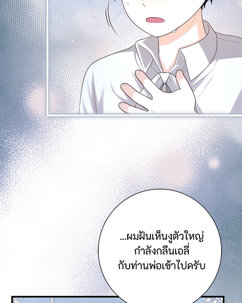 พ่อของลูกฉันเป็นพระรอง - หน้า 39