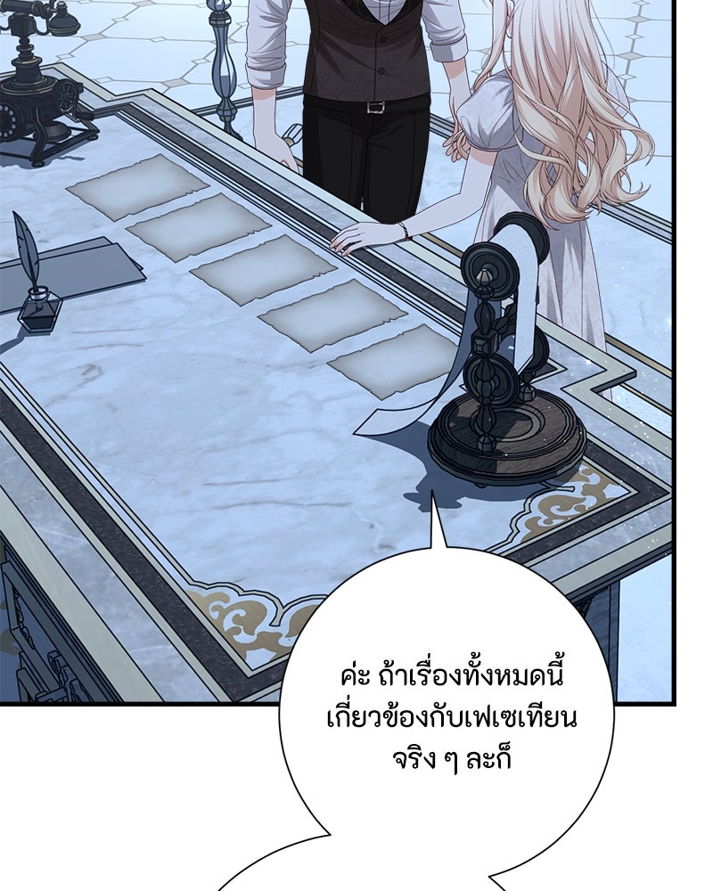 พ่อของลูกฉันเป็นพระรอง - หน้า 4