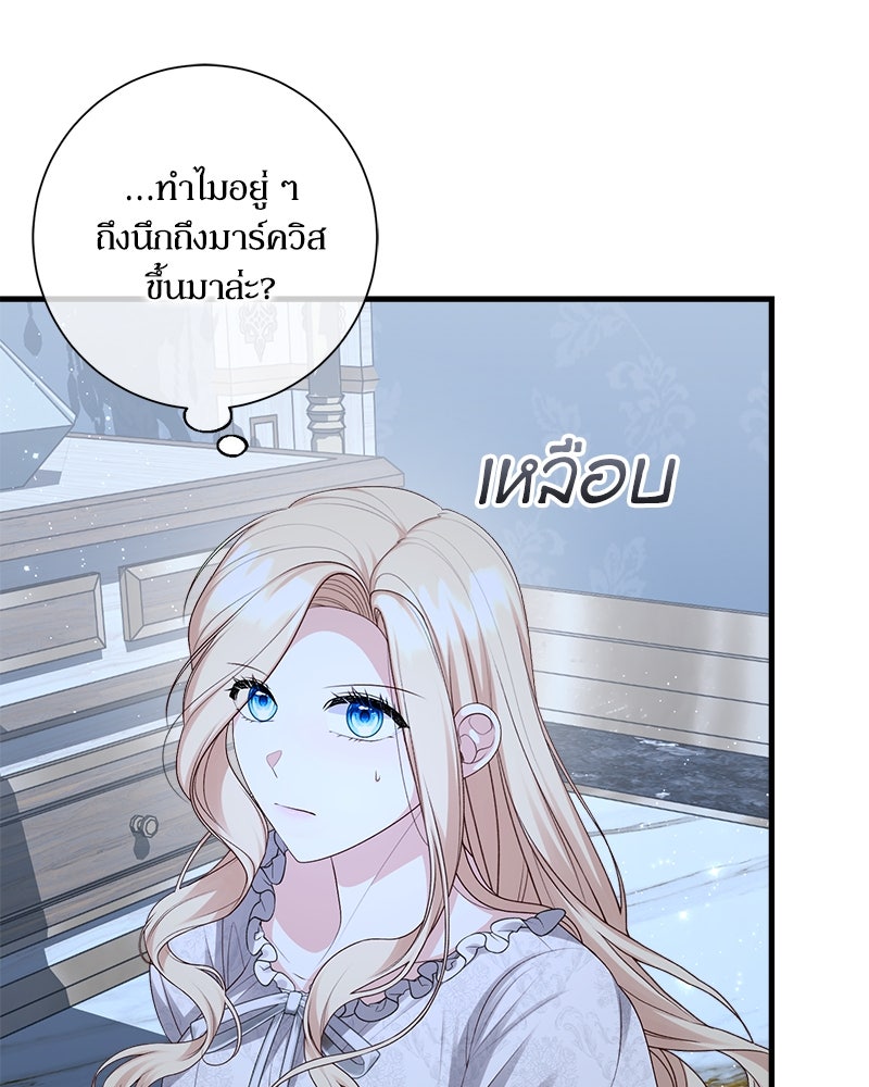 พ่อของลูกฉันเป็นพระรอง - หน้า 45
