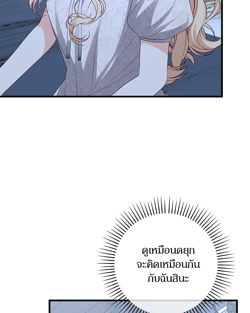 พ่อของลูกฉันเป็นพระรอง - หน้า 46