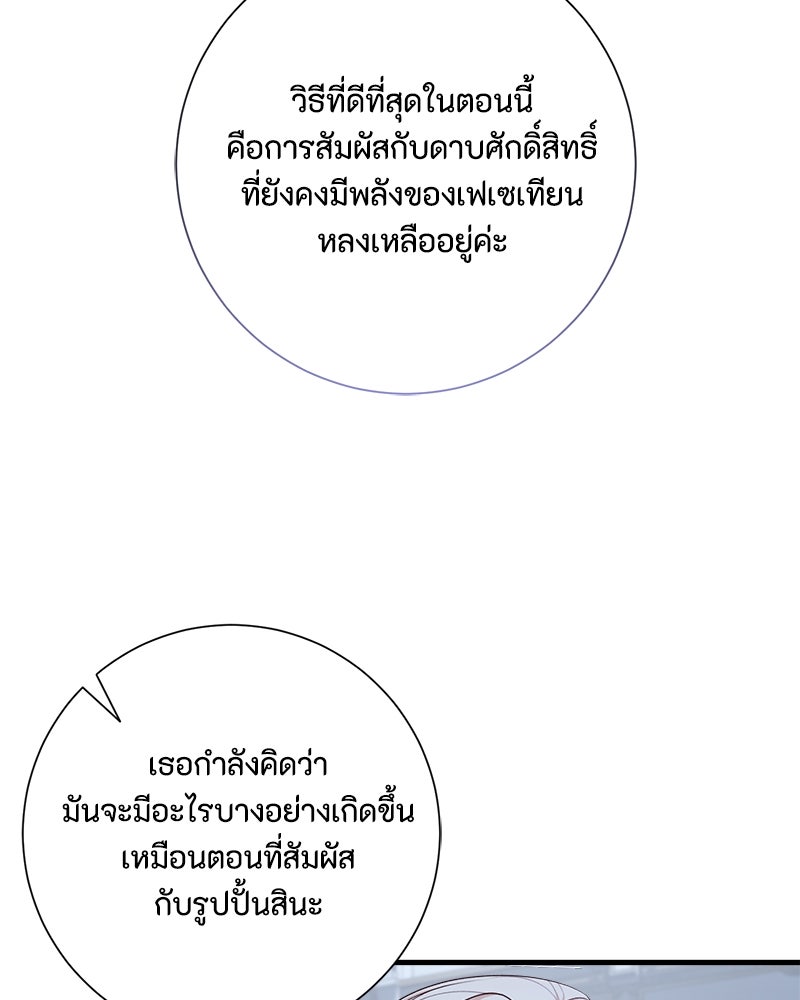 พ่อของลูกฉันเป็นพระรอง - หน้า 5