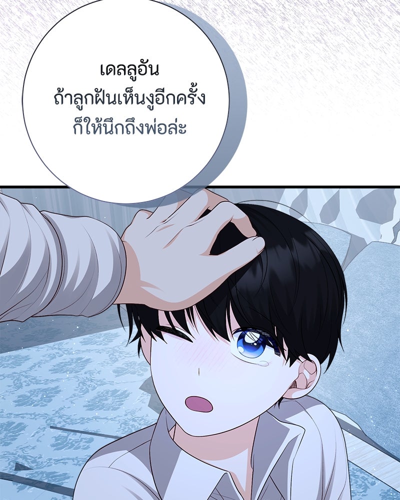 พ่อของลูกฉันเป็นพระรอง - หน้า 51