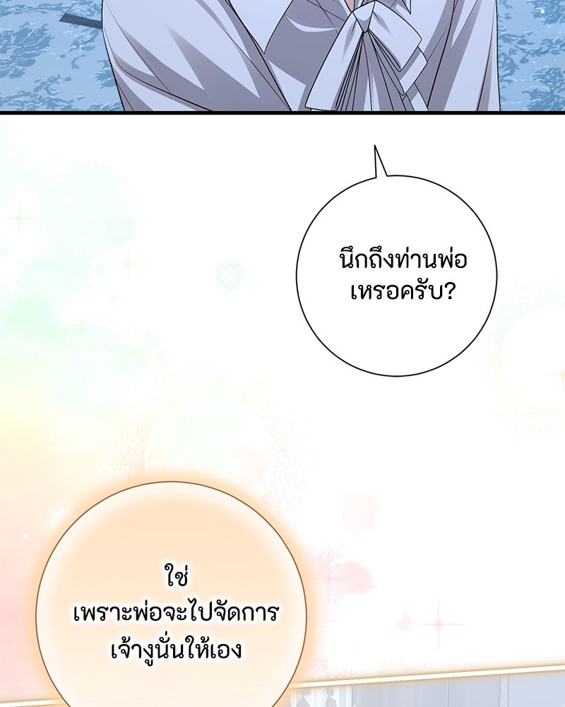 พ่อของลูกฉันเป็นพระรอง - หน้า 52
