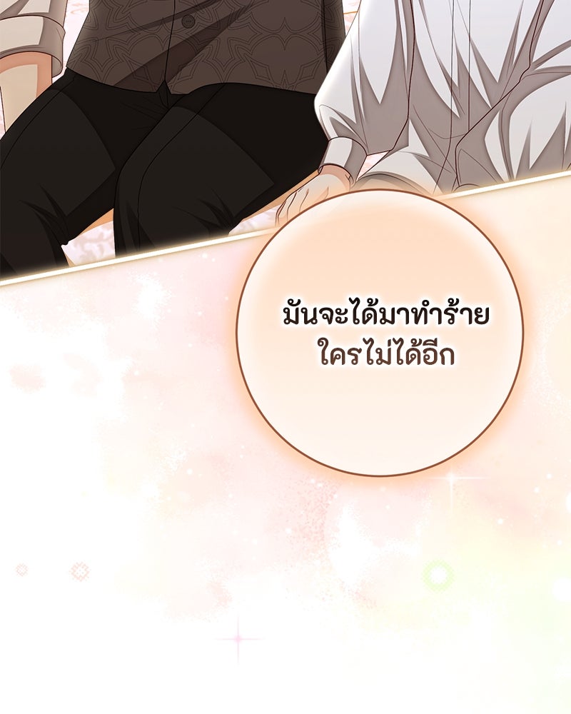 พ่อของลูกฉันเป็นพระรอง - หน้า 54