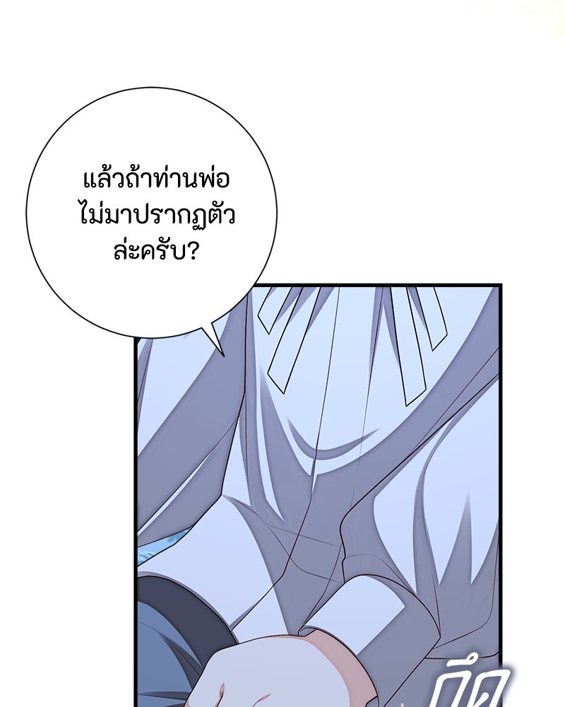 พ่อของลูกฉันเป็นพระรอง - หน้า 55