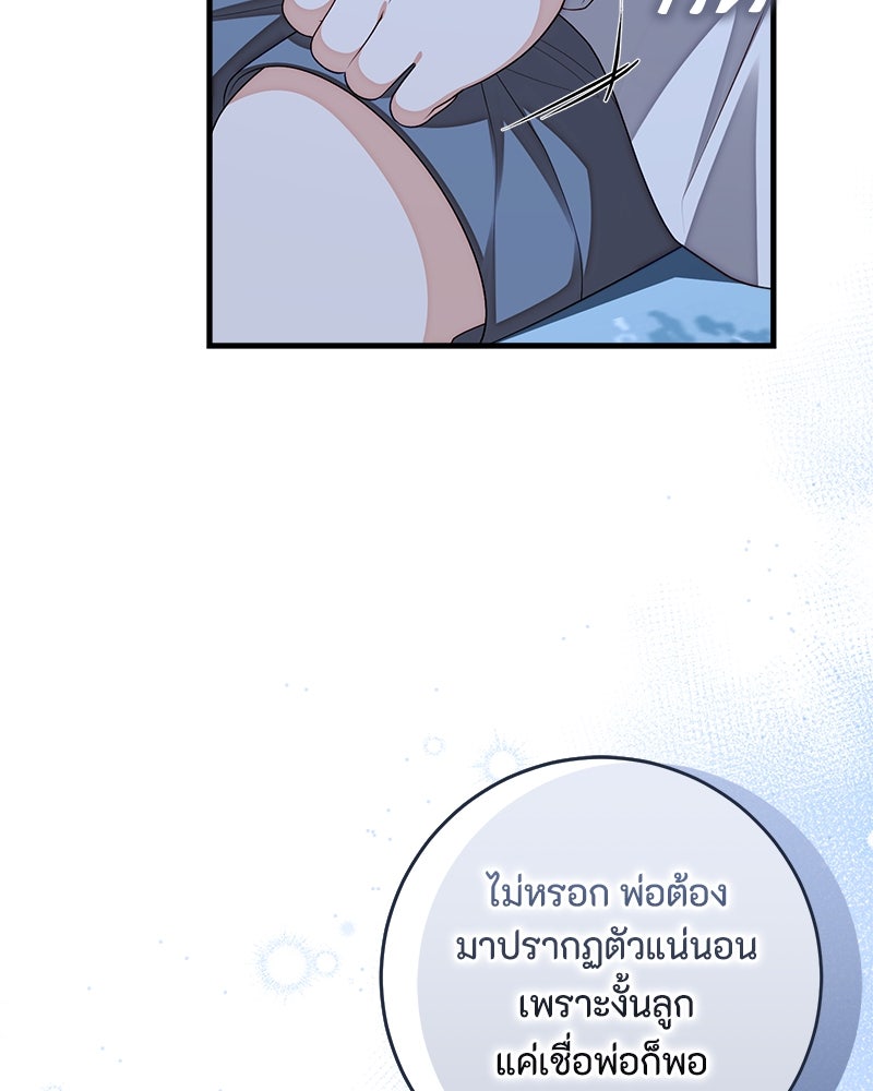 พ่อของลูกฉันเป็นพระรอง - หน้า 56