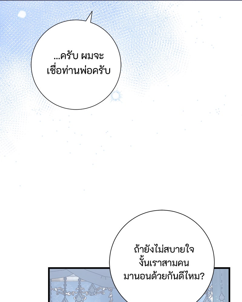พ่อของลูกฉันเป็นพระรอง - หน้า 59