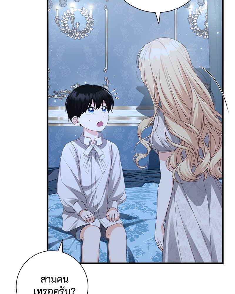 พ่อของลูกฉันเป็นพระรอง - หน้า 60
