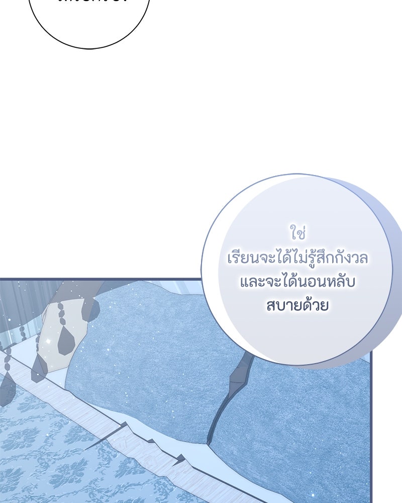 พ่อของลูกฉันเป็นพระรอง - หน้า 61