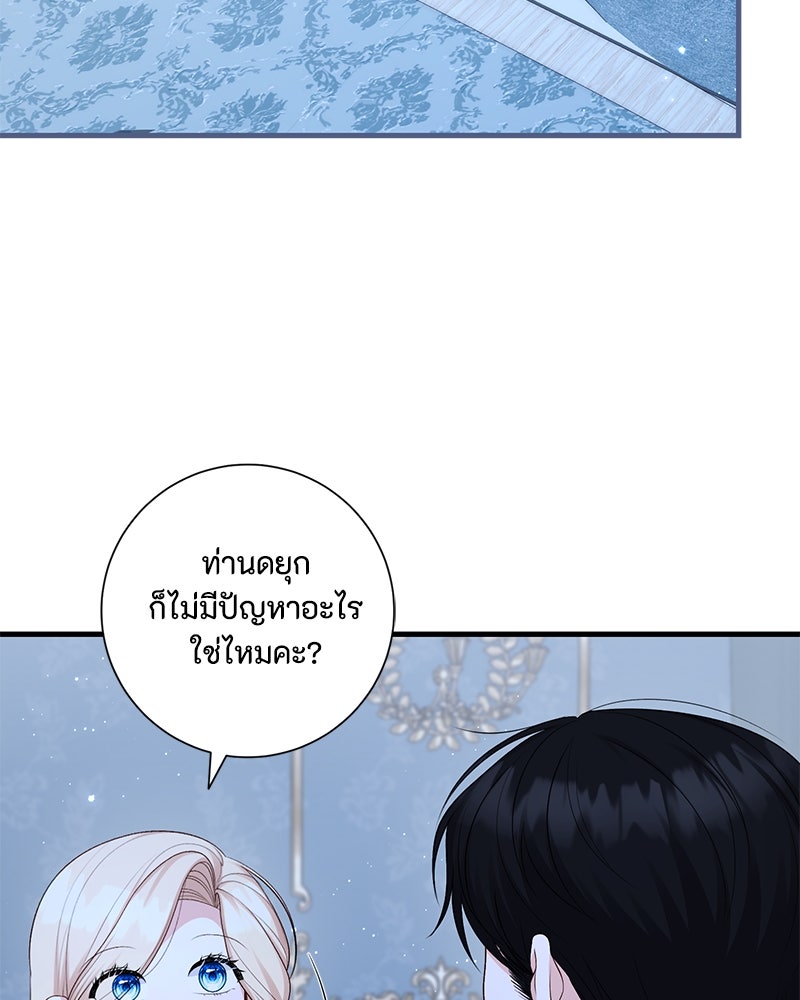พ่อของลูกฉันเป็นพระรอง - หน้า 62