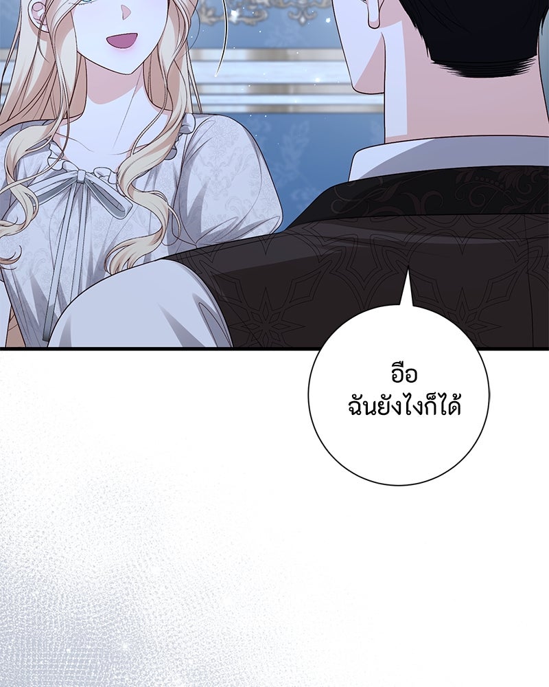 พ่อของลูกฉันเป็นพระรอง - หน้า 63