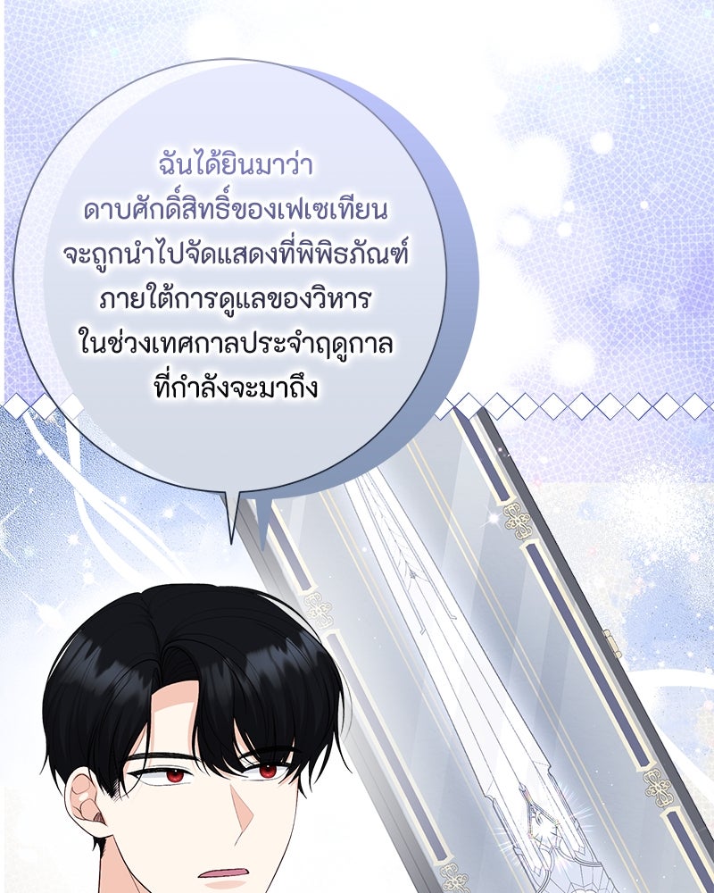 พ่อของลูกฉันเป็นพระรอง - หน้า 7