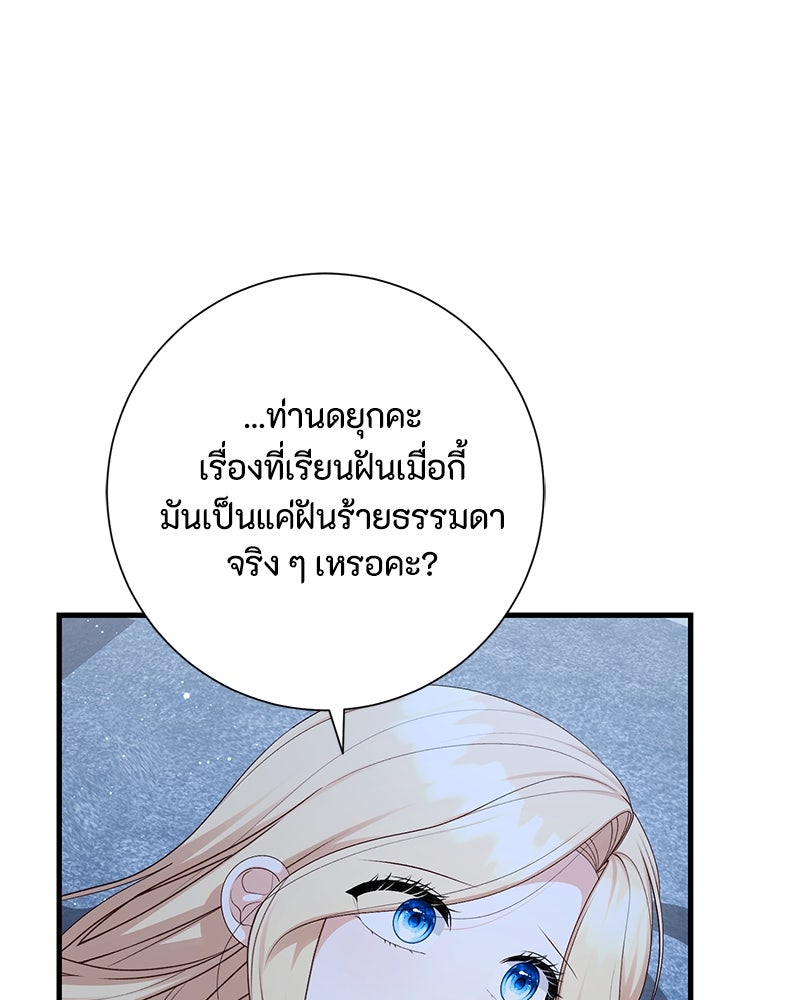 พ่อของลูกฉันเป็นพระรอง - หน้า 70