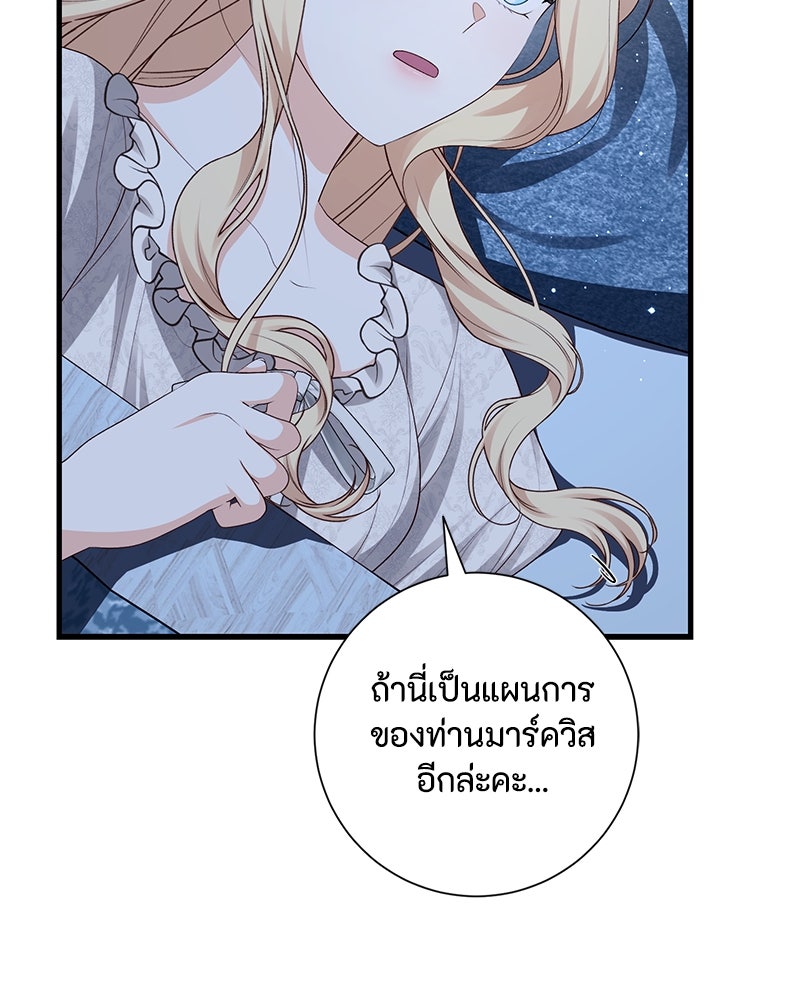พ่อของลูกฉันเป็นพระรอง - หน้า 71