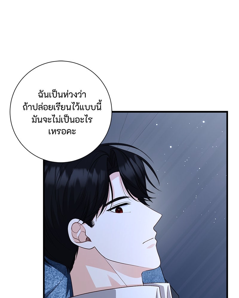 พ่อของลูกฉันเป็นพระรอง - หน้า 72