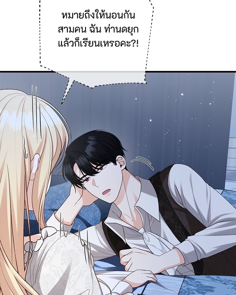 พ่อของลูกฉันเป็นพระรอง - หน้า 76