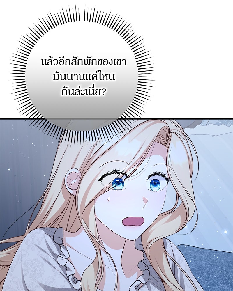 พ่อของลูกฉันเป็นพระรอง - หน้า 78