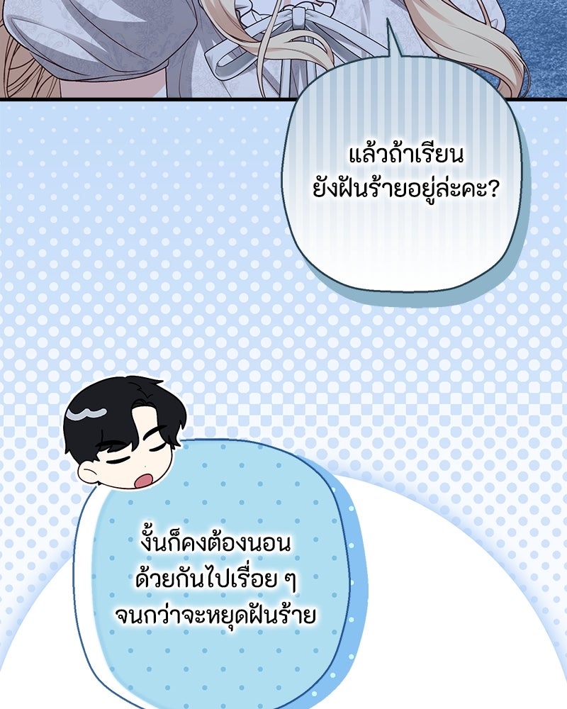 พ่อของลูกฉันเป็นพระรอง - หน้า 79
