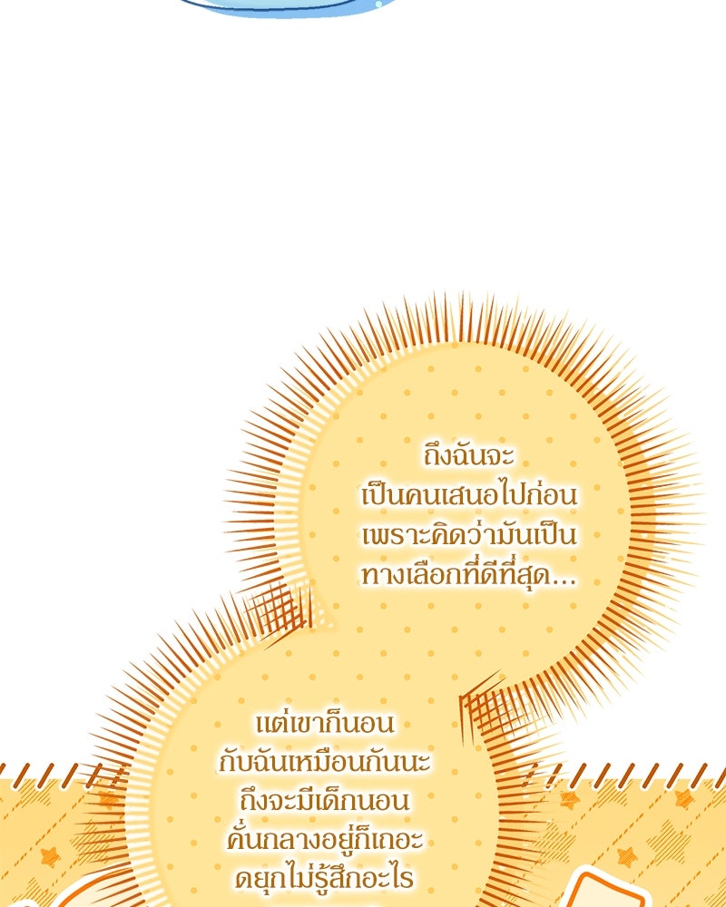 พ่อของลูกฉันเป็นพระรอง - หน้า 80