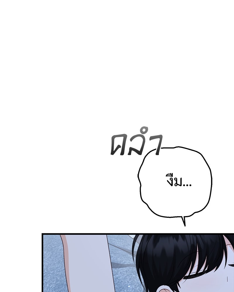 พ่อของลูกฉันเป็นพระรอง - หน้า 82