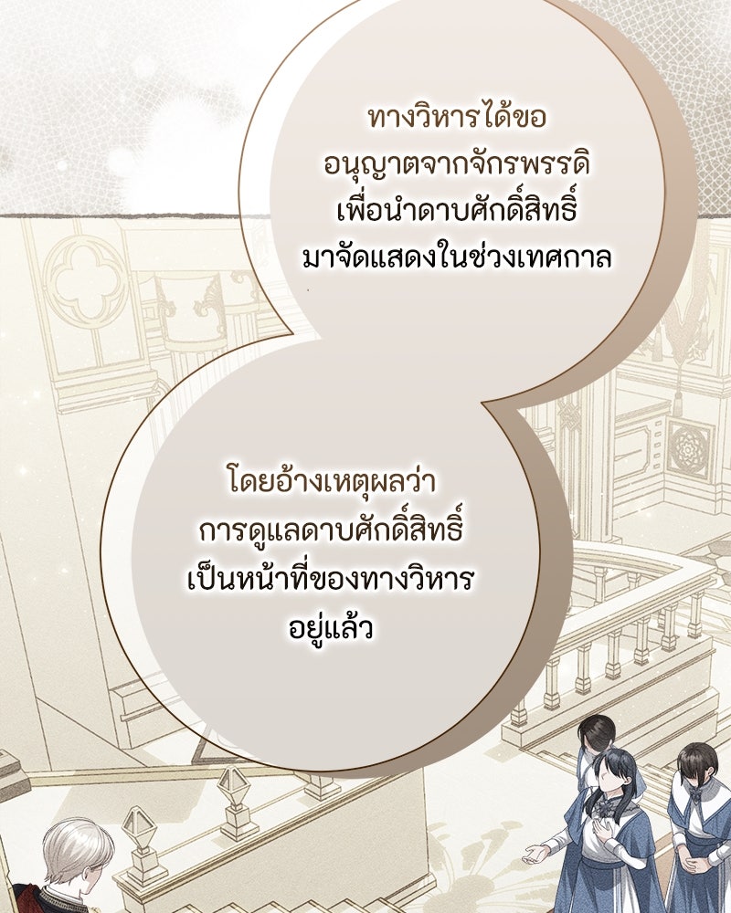 พ่อของลูกฉันเป็นพระรอง - หน้า 9