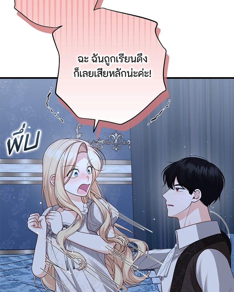 พ่อของลูกฉันเป็นพระรอง - หน้า 93