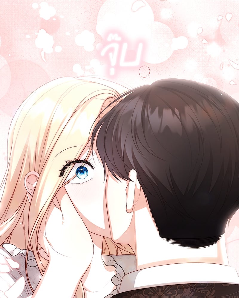 พ่อของลูกฉันเป็นพระรอง - หน้า 97