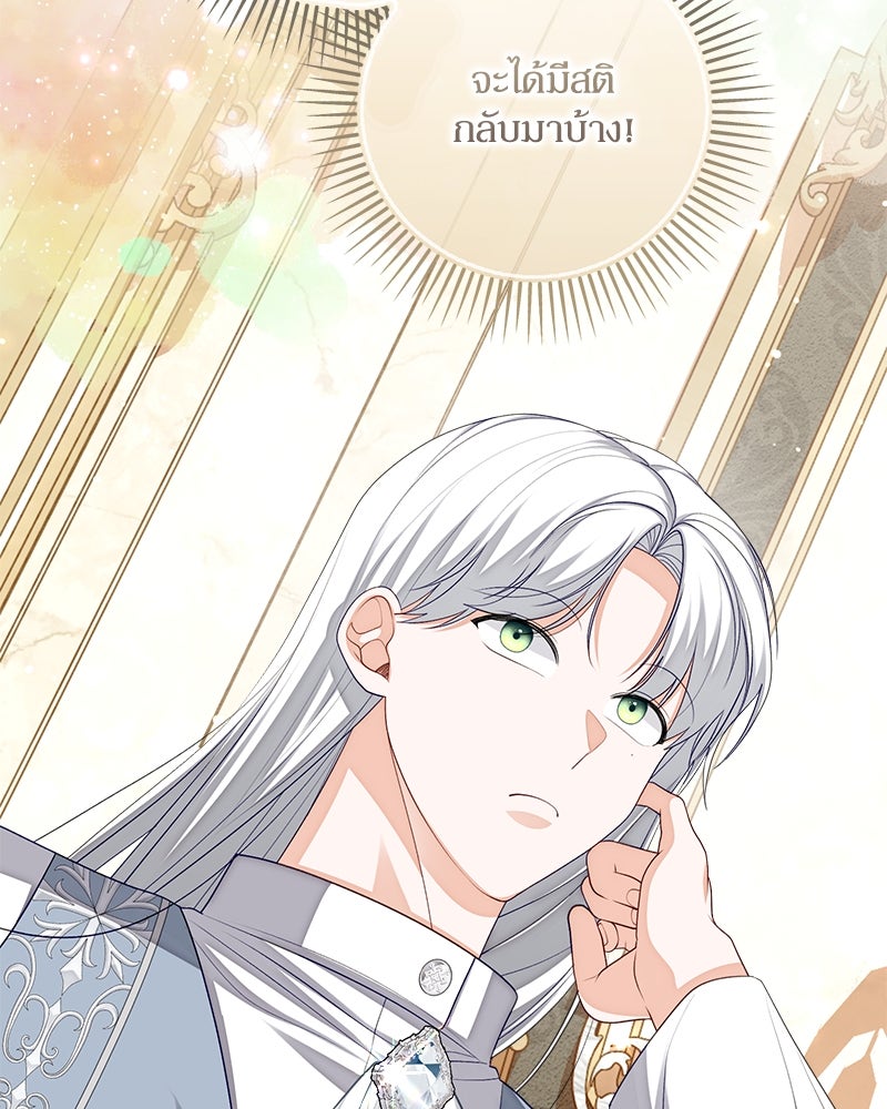 พ่อของลูกฉันเป็นพระรอง - หน้า 100