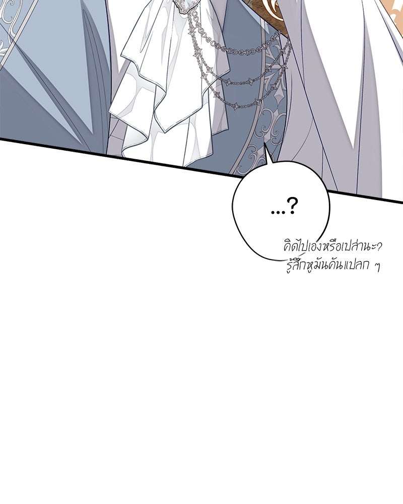 พ่อของลูกฉันเป็นพระรอง - หน้า 101