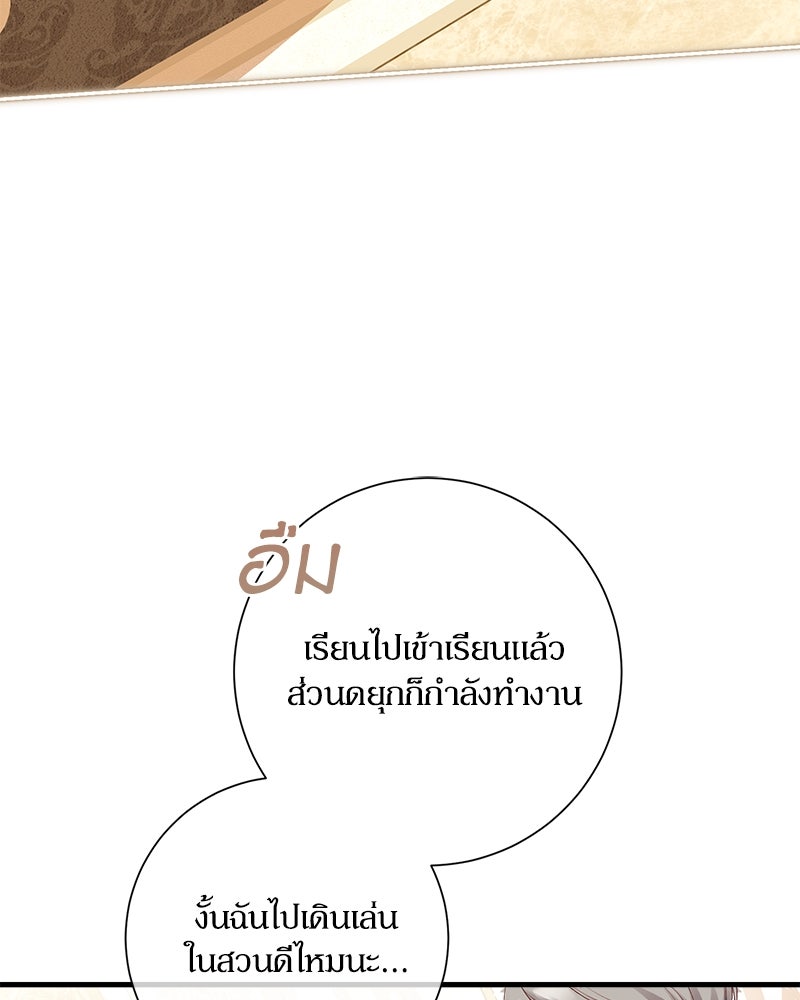 พ่อของลูกฉันเป็นพระรอง - หน้า 104