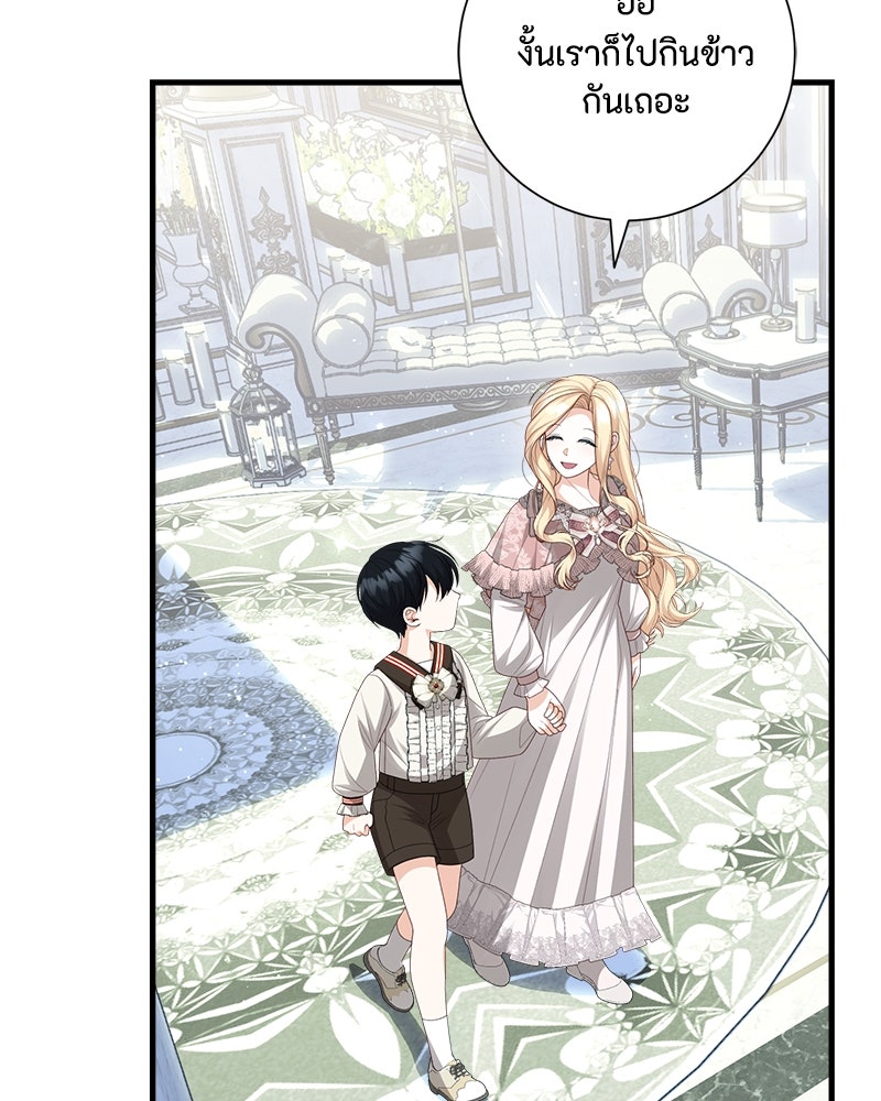 พ่อของลูกฉันเป็นพระรอง - หน้า 11