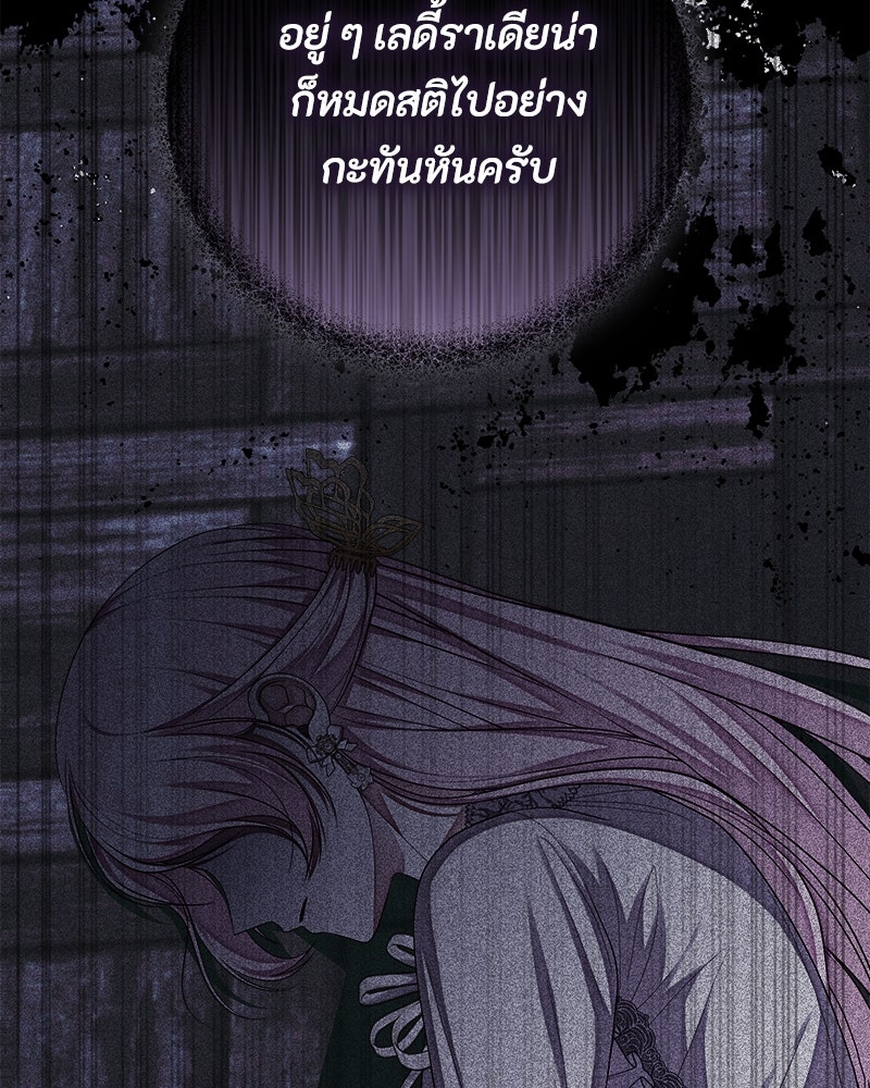 พ่อของลูกฉันเป็นพระรอง - หน้า 112