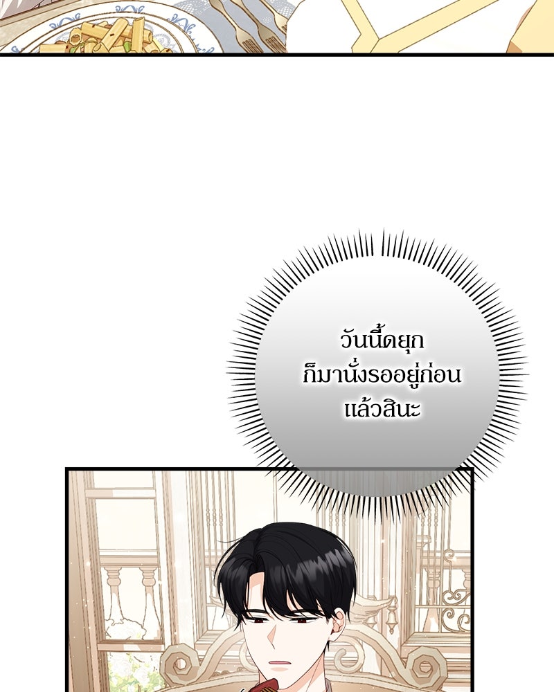 พ่อของลูกฉันเป็นพระรอง - หน้า 18