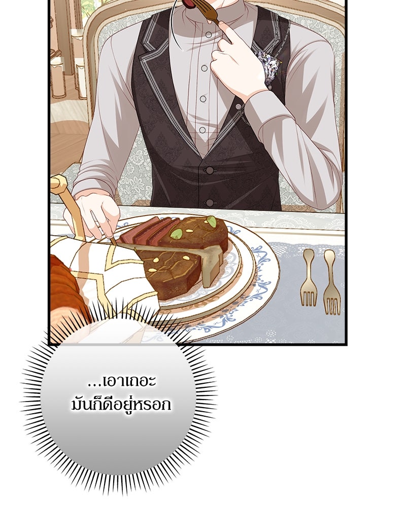พ่อของลูกฉันเป็นพระรอง - หน้า 19