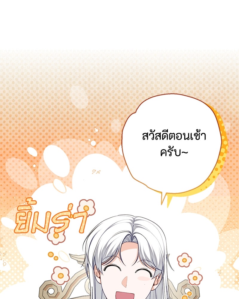 พ่อของลูกฉันเป็นพระรอง - หน้า 20