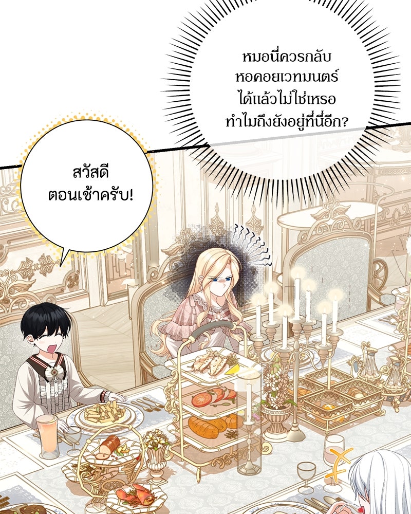 พ่อของลูกฉันเป็นพระรอง - หน้า 22