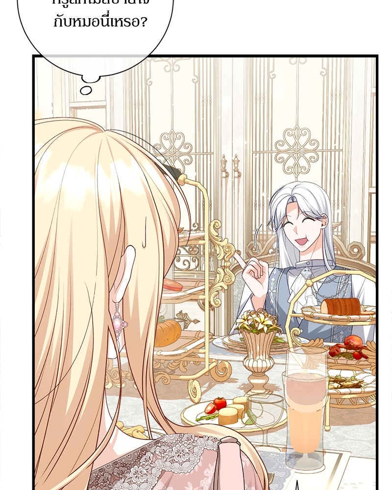 พ่อของลูกฉันเป็นพระรอง - หน้า 24
