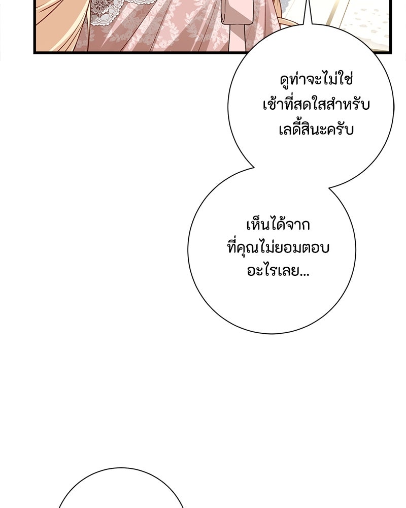 พ่อของลูกฉันเป็นพระรอง - หน้า 25