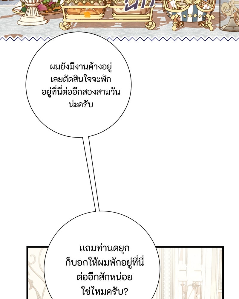 พ่อของลูกฉันเป็นพระรอง - หน้า 27